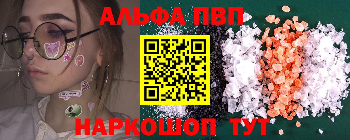 А ПВП VHQ  Вход с VPN  где купить наркоту  Alpha PVP Crystall  Бийск 
