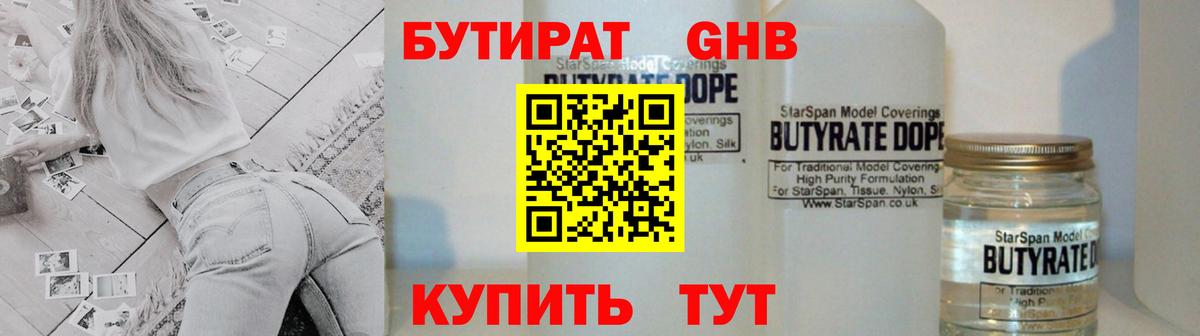 БУТИРАТ Butirat  Вход с VPN  Бийск 