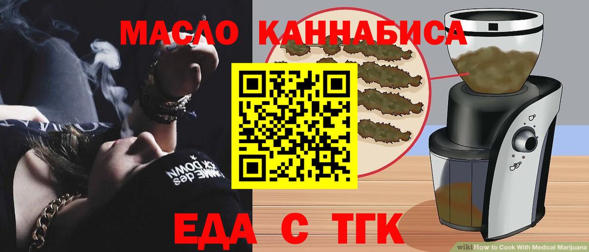 Печенье с ТГК марихуана  Вход с VPN  Бийск 