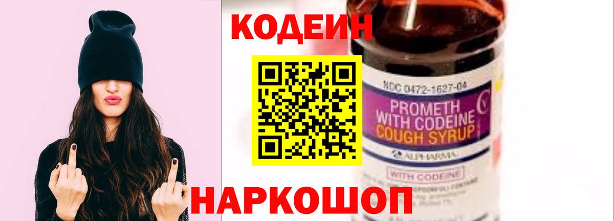 Кодеиновый сироп Lean напиток Lean (лин)  Кодеин напиток Lean (лин)  Вход с VPN  Бийск 