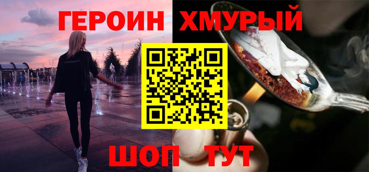 ГЕРОИН белый Бийск