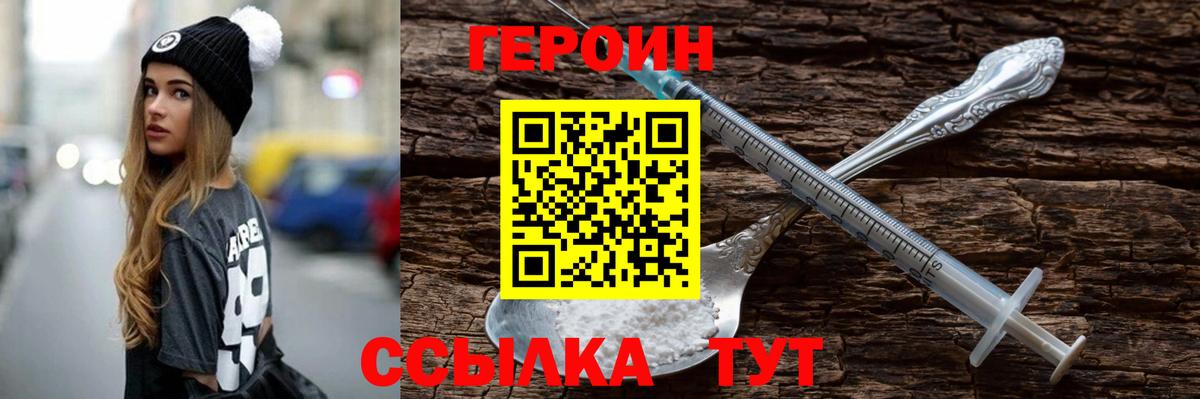 ГЕРОИН хмурый  Вход с VPN  Бийск 