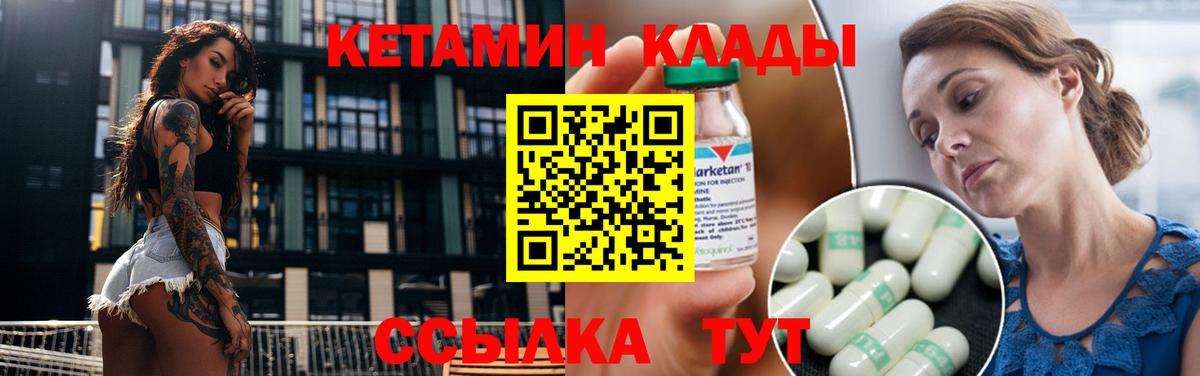 КЕТАМИН VHQ Бийск