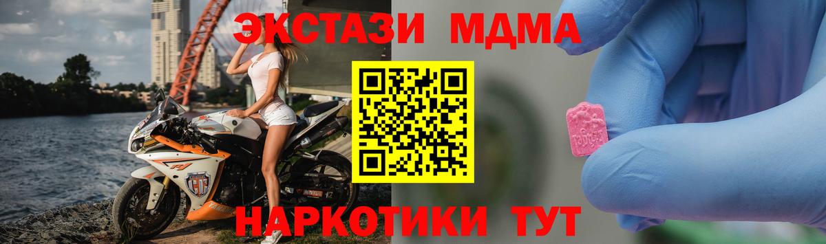 МДМА кристаллы Бийск