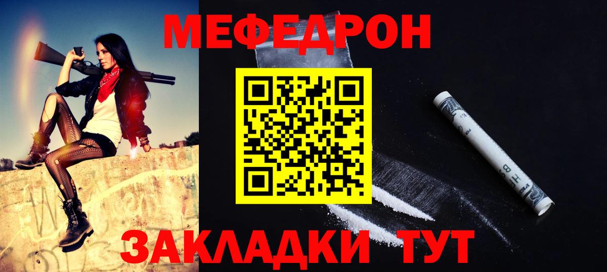 МЯУ-МЯУ VHQ  Вход с VPN  Мефедрон  Бийск 
