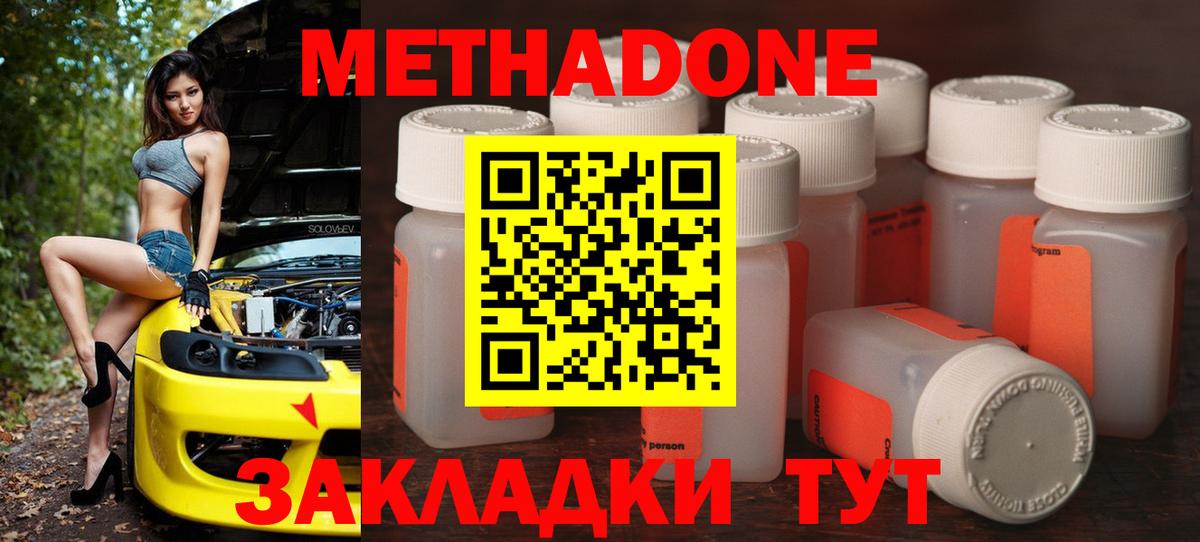 МЕТАДОН methadone  Вход с VPN    зеркало  Бийск  Метадон methadone 