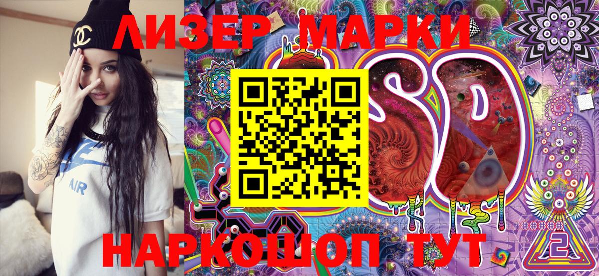 Марки 25I-NBOMe 1,8мг Бийск
