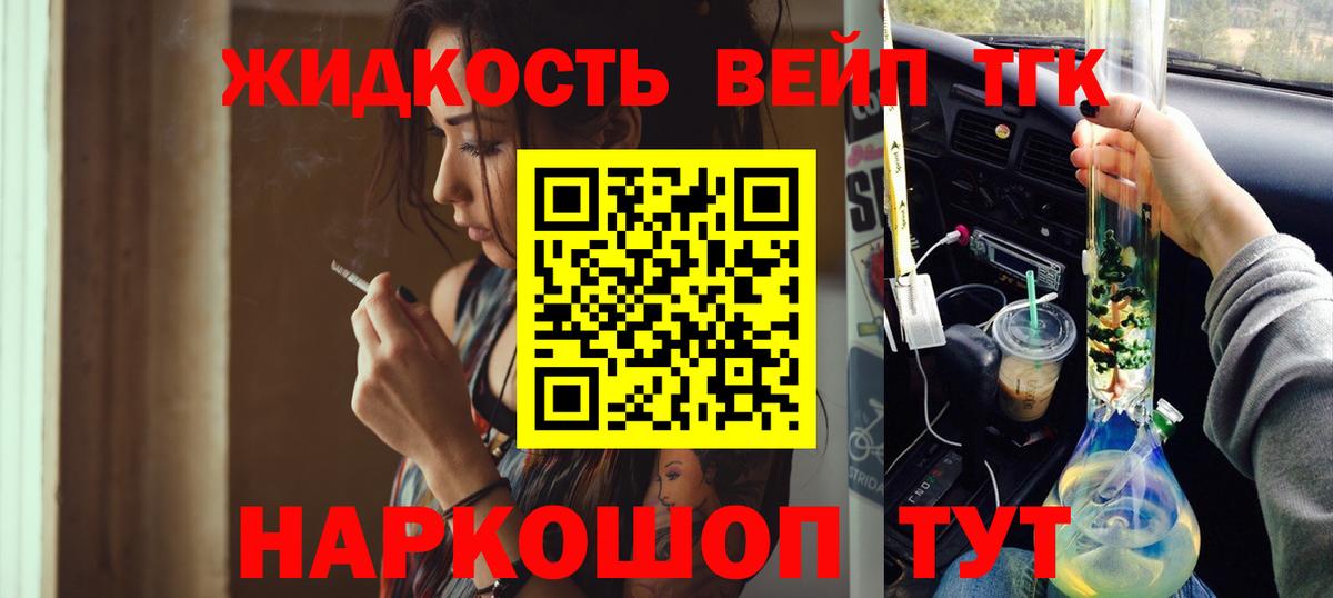 Бийск  ТГК гашишное масло  Вход с VPN  ТГК вейп 